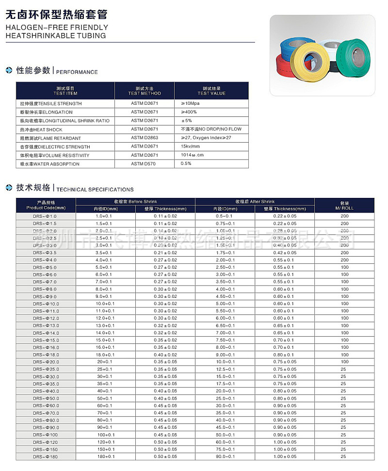 低壓熱縮管Φ3mm