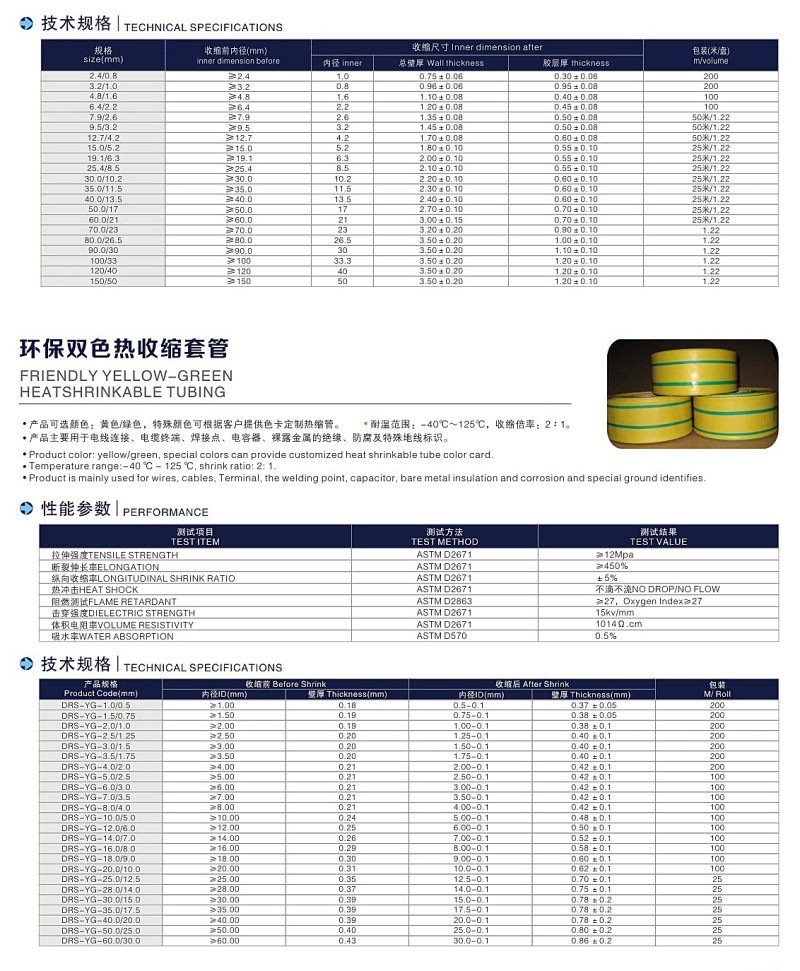  1KV雙色熱縮管