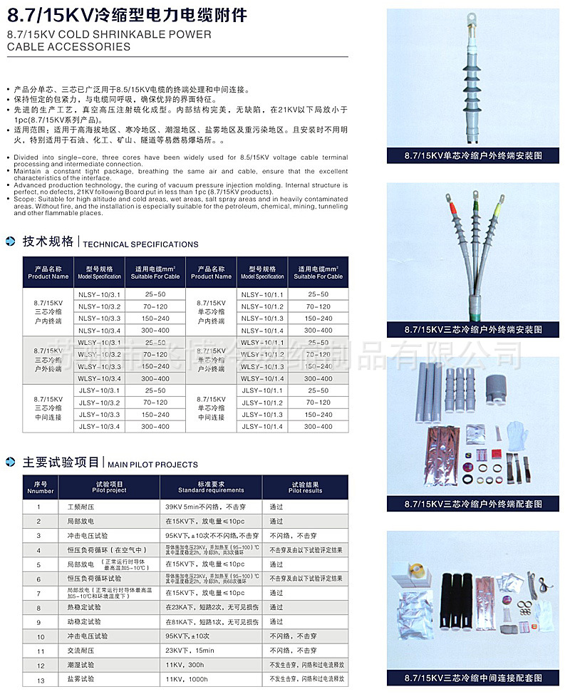 冷縮絕緣管10kv