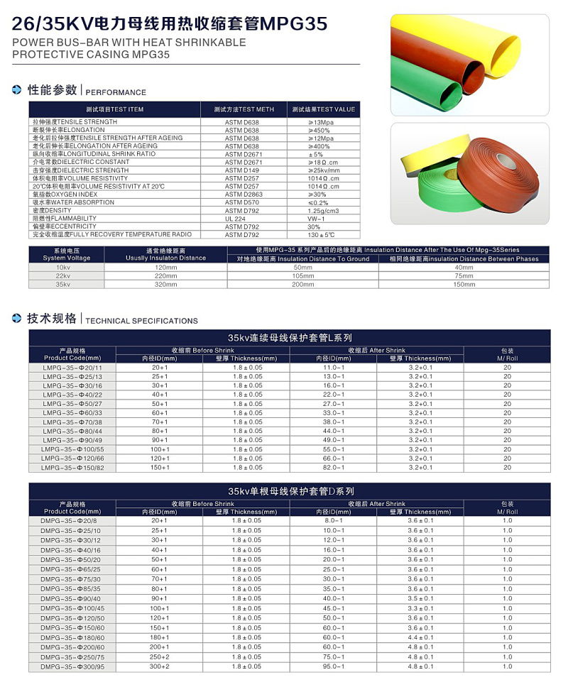  中高壓熱縮母排