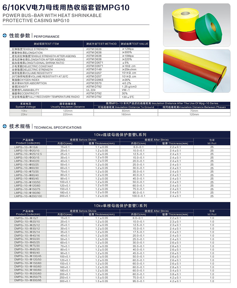 熱縮母排套管10KV